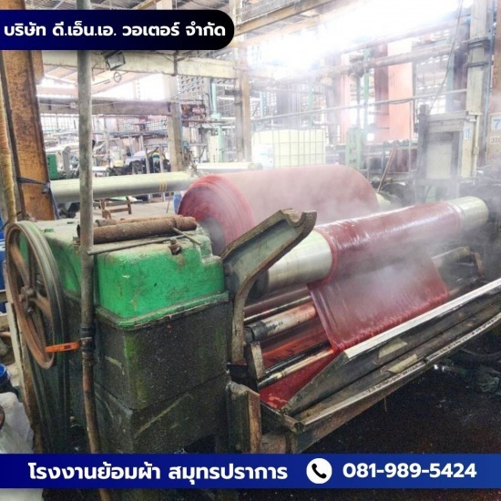 รับย้อมผ้า สมุทรปราการ รับย้อมผ้า สมุทรปราการ