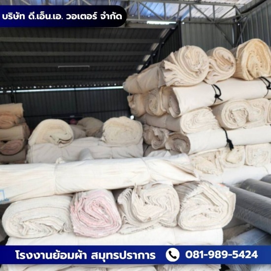 โรงงานขายส่งผ้าดิบ โรงงานขายส่งผ้าดิบ
