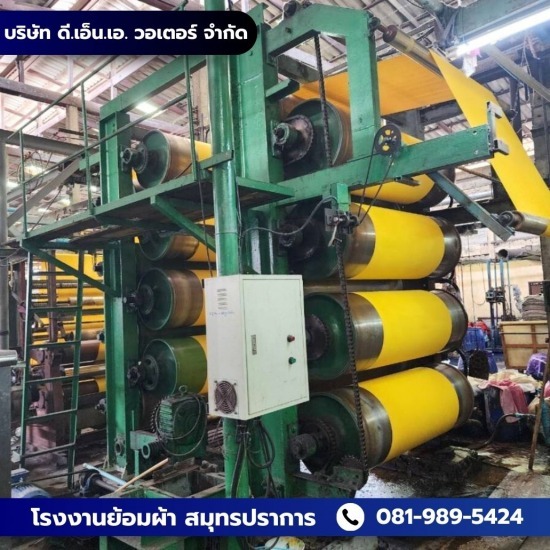 โรงงานย้อมผ้า สมุทรปราการ โรงงานย้อมผ้า สมุทรปราการ